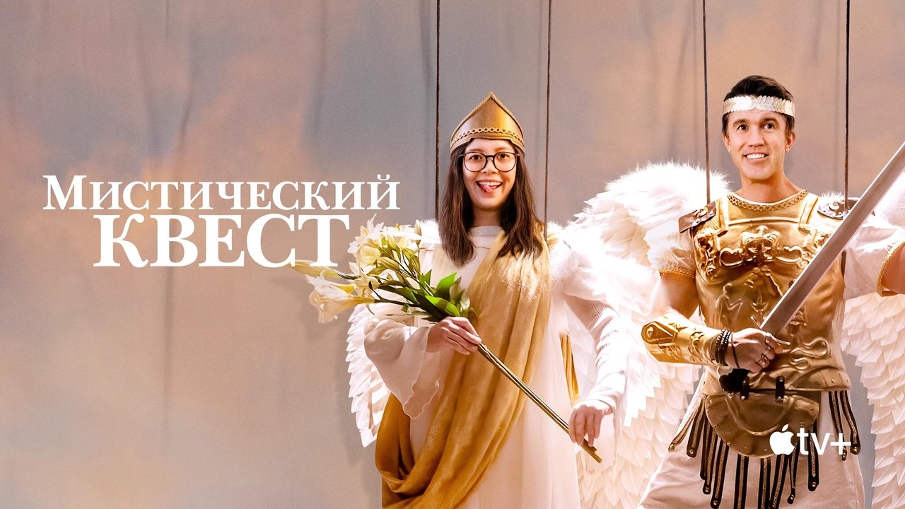 Mythic Quest - Season 4 Episode 3 : Breakthrough