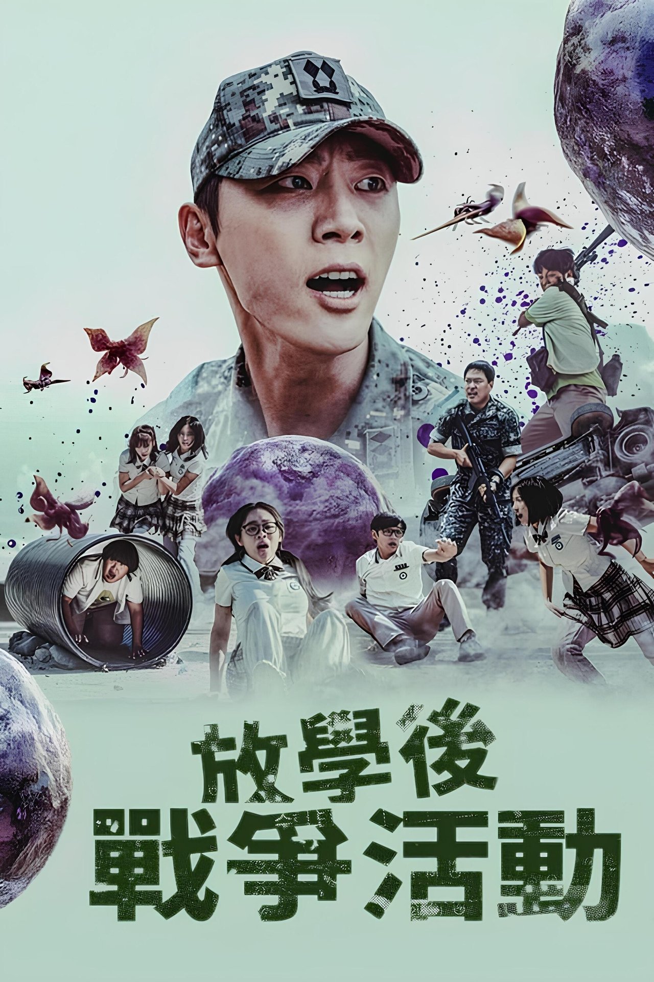 课后战争活动