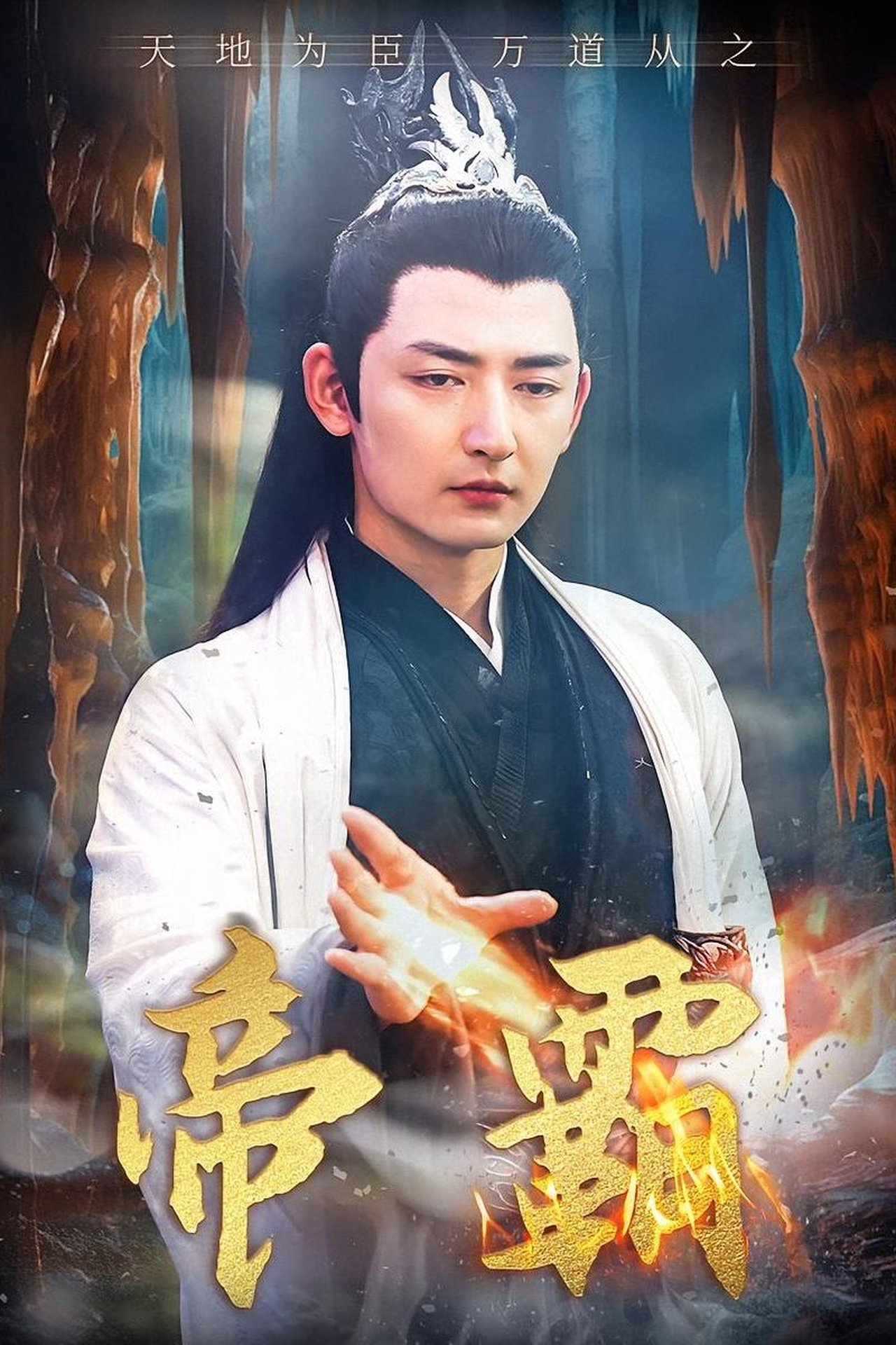 帝霸 Season 1 Episode 59 : Episode 59