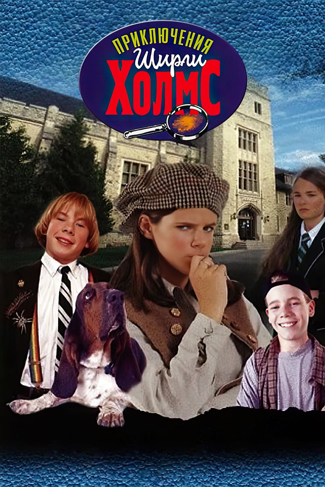 The Adventures of Shirley Holmes Season 2