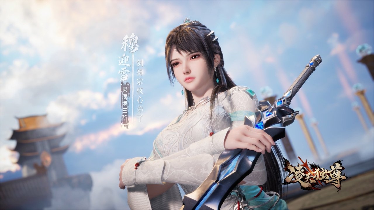 凌天独尊 Season 1