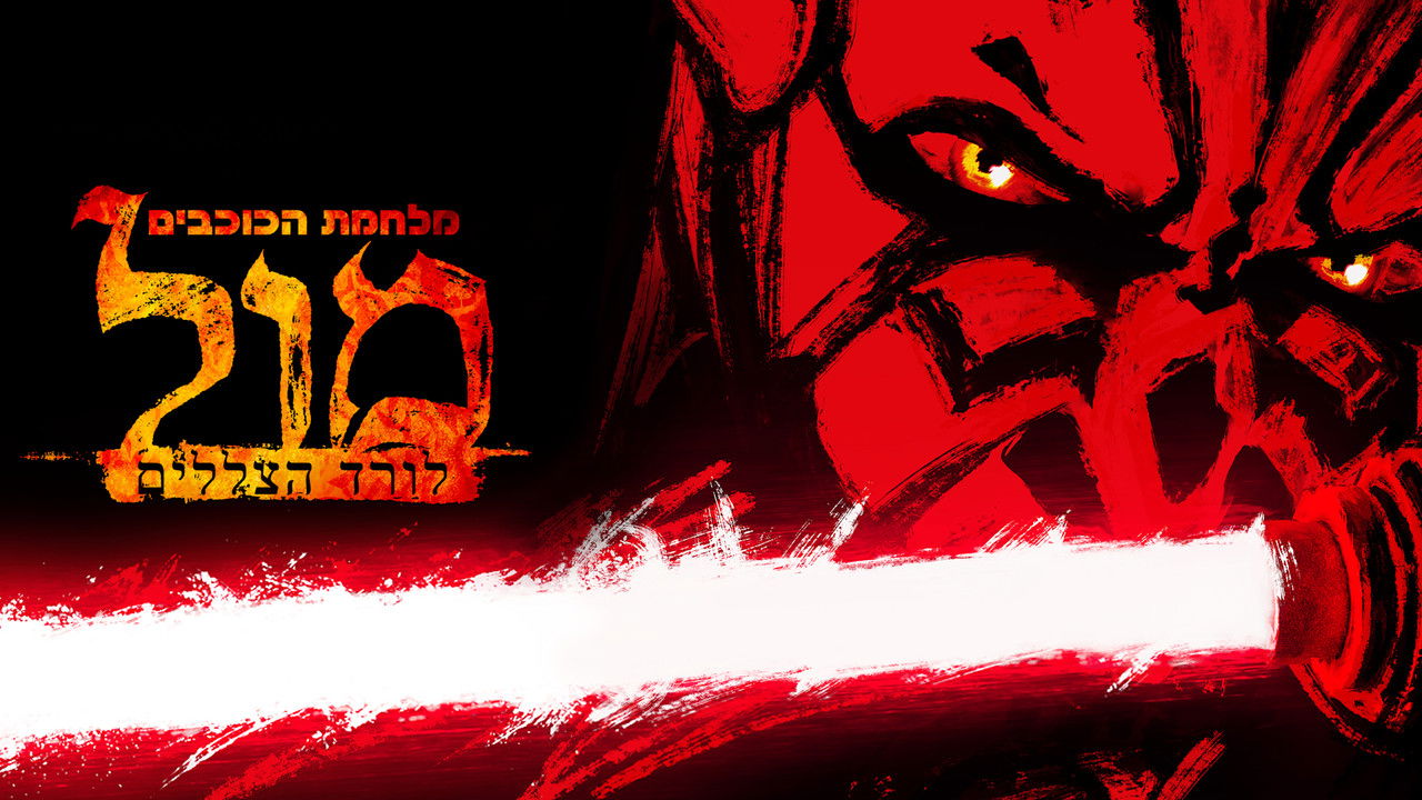Star Wars: Maul - Shadow Lord