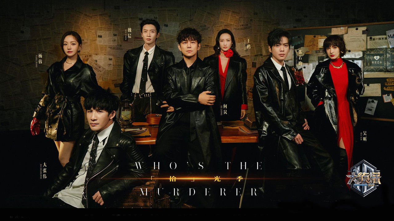 Who's the Murderer - Season 3