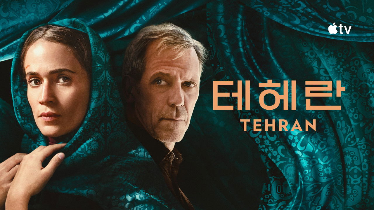 Tehran - Season 2