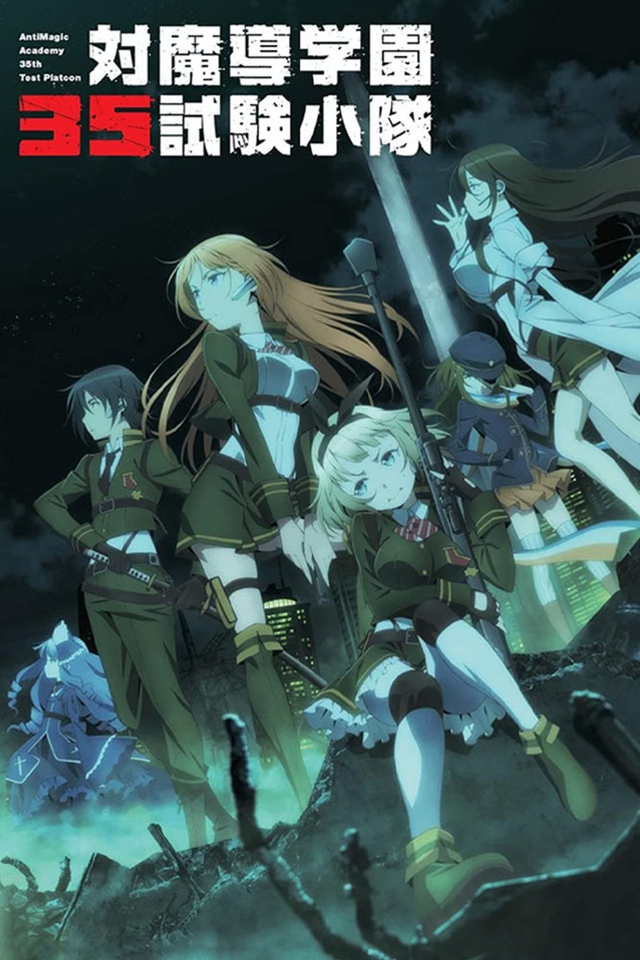 Anti-Magic Academy The 35th Test Platoon