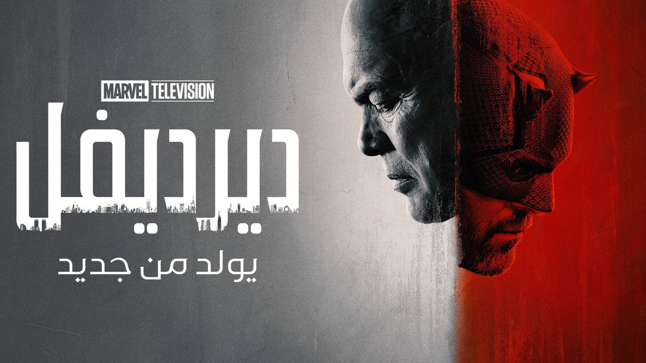 Daredevil: Born Again