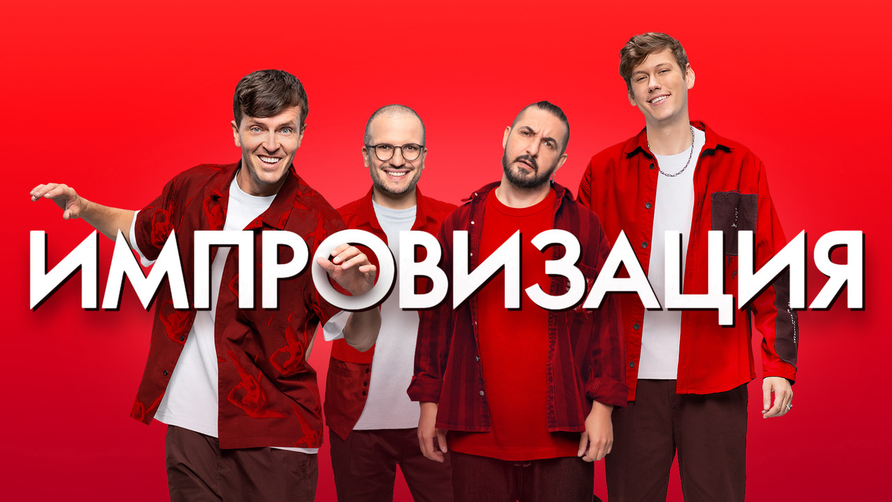 Improvisation - Season 6 Episode 23 : Episode 23