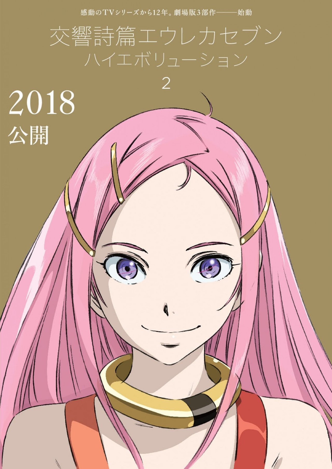 Koukyoushihen: Eureka Seven – Hi-Evolution: ANEMONE
