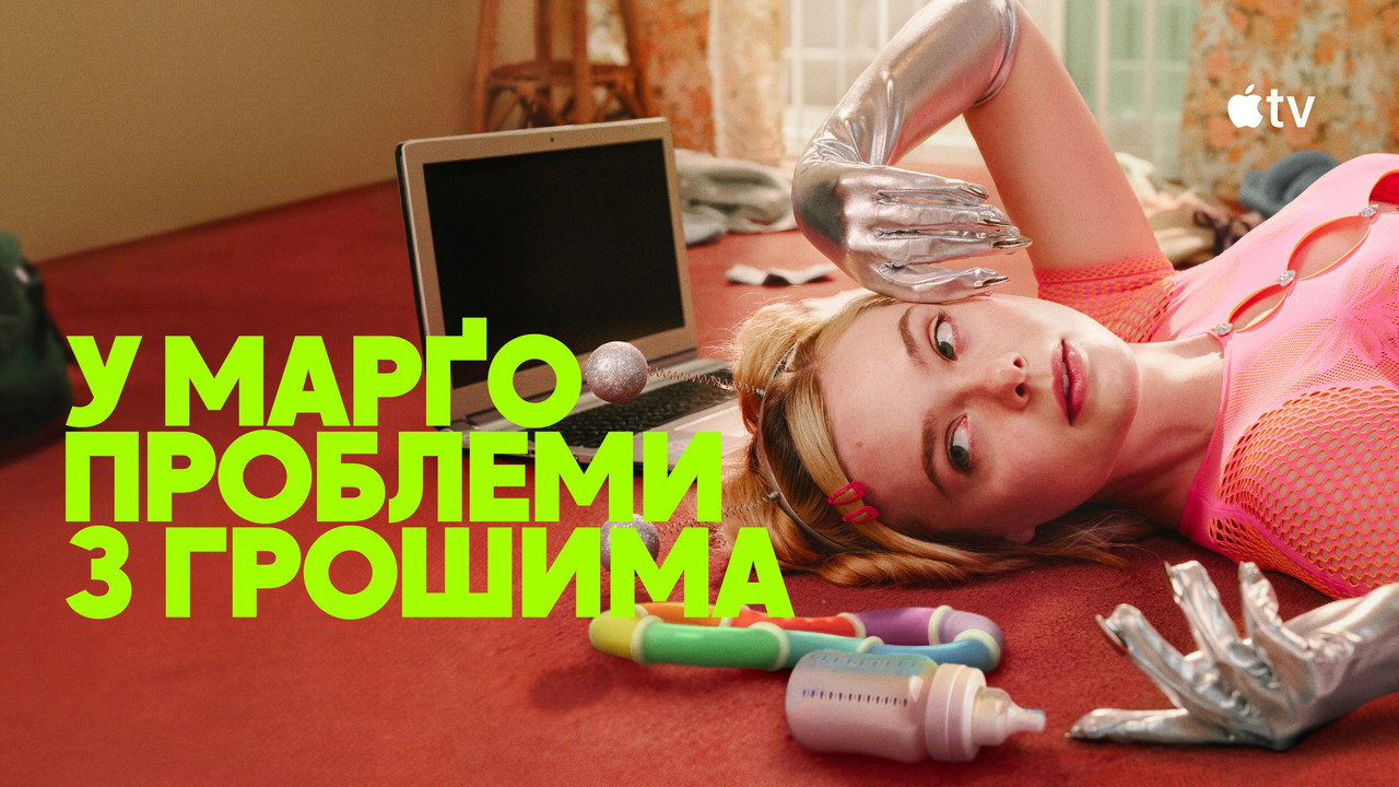 Margo's Got Money Troubles