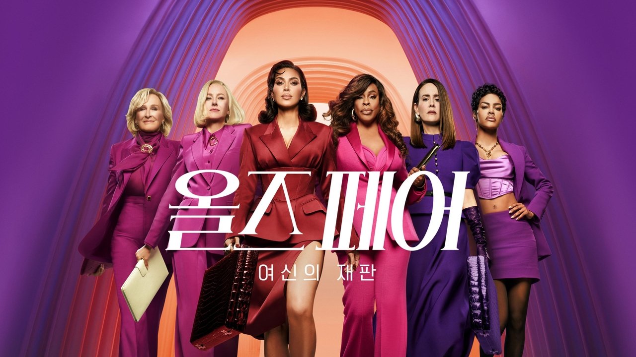 All's Fair - Season 1