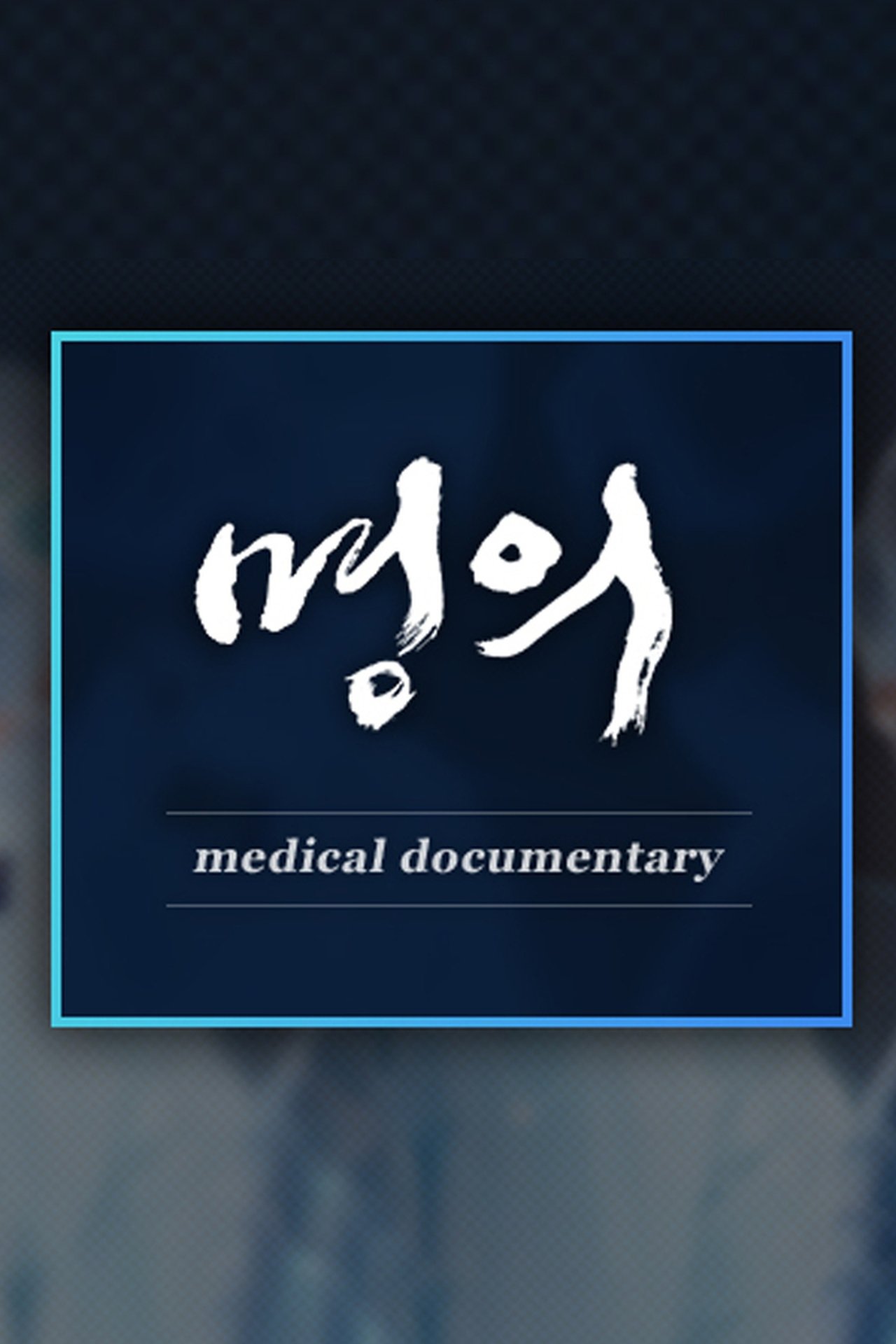 ëªì - Season 1