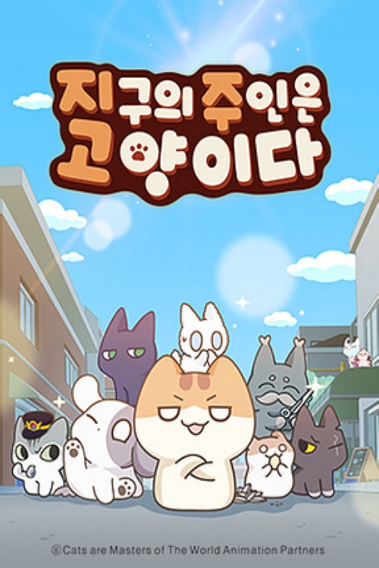 Cats Own the World