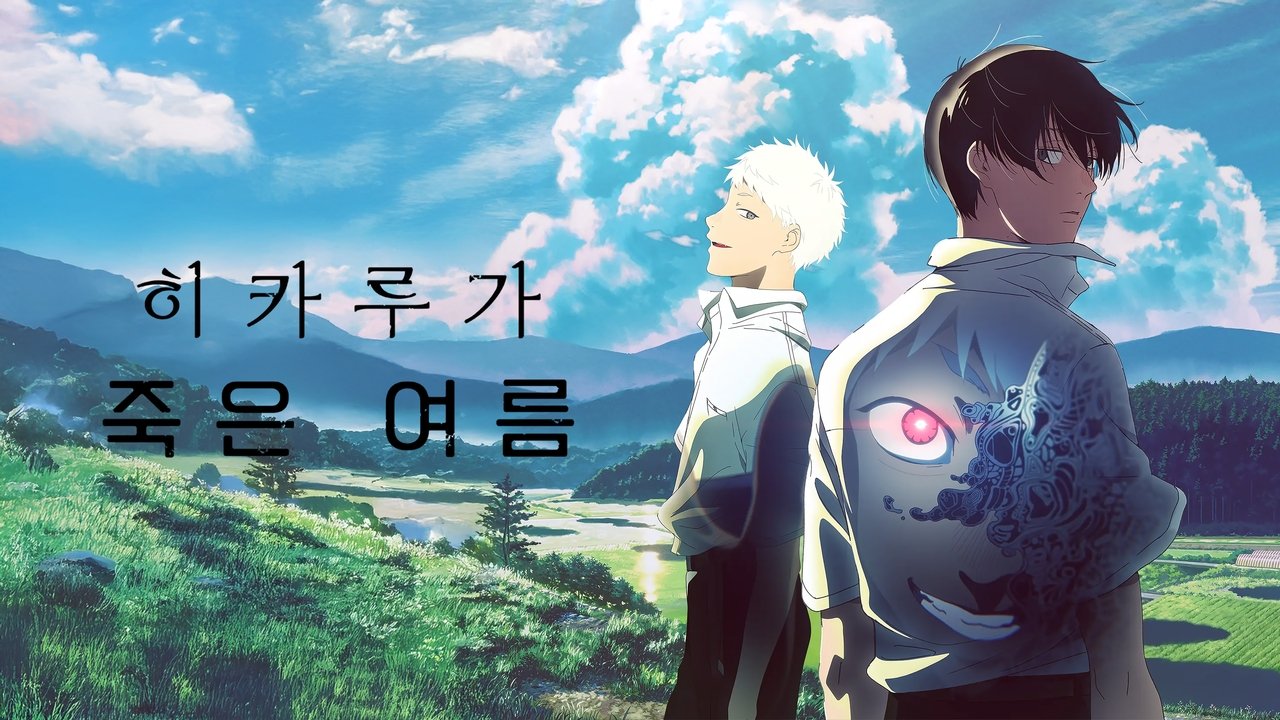 The Summer Hikaru Died Season 1 Episode 7 : Episode 7