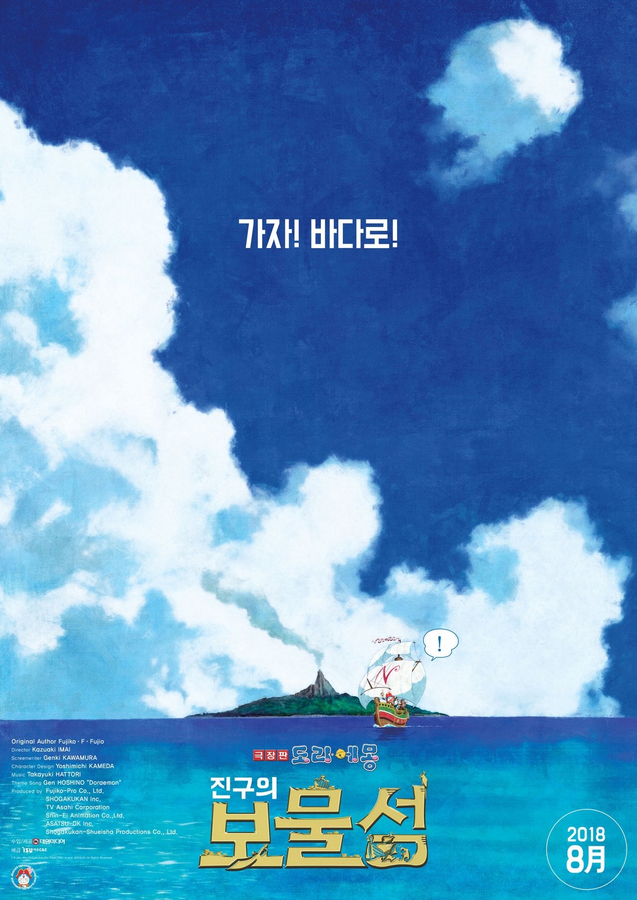 극장판 도라에몽: 진구의 보물섬