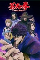 Fist of the Blue Sky
