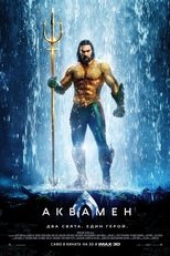 Аквамен
