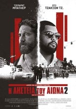 Η Ληστεία του Αιώνα 2