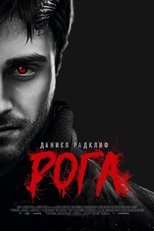 Рога