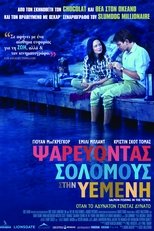 Ψαρεύοντας Σολομούς στην Υεμένη