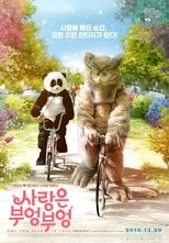 사랑은 부엉부엉