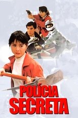 警網雄風