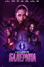 Балерина