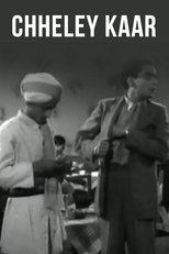 ছেলে কার