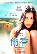 偷香