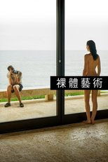 裸