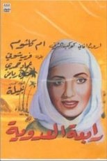 رابعة العدوية