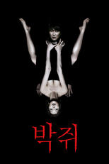 박쥐