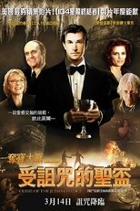 图书馆员:圣杯的诅咒