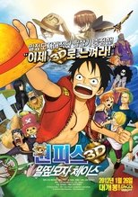 원피스 3D : 밀짚모자 체이스