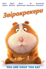 Звірокрекери