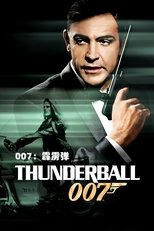 007系列:霹雳弹