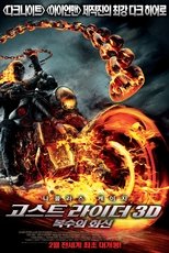 고스트 라이더 3D: 복수의 화신