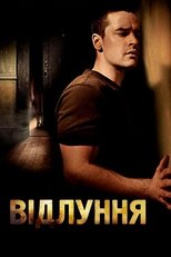Відлуння