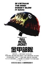 全金属外壳