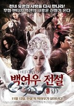 백여우 전설
