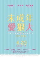 虽说是未成年,但可不是小孩哟