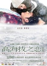 高海拔之恋Ⅱ