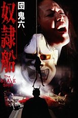 奴隶船