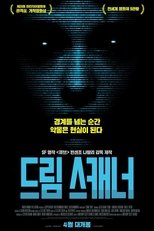 드림 스캐너