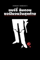 แบร์รี่ ลินดอน ขอฝันจนวันสุดท้าย