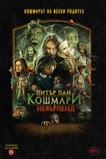 Питър Пан: Кошмари в Невърленд