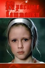Червоні черевички