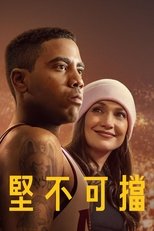 势不可挡