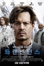 트랜센던스