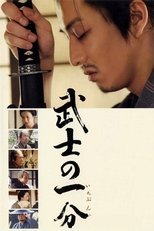 Image Bushi no ichibun – Love and Honour (2006)