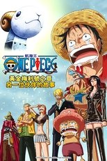 海贼王梅利篇:另一名同伴的故事